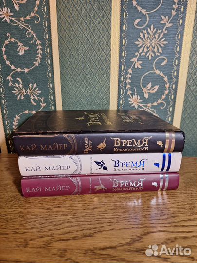 Серия Время библиомантов