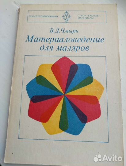 Учебное пособие для маляров