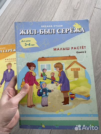 Жил-был Сережа Оксана Стази книга 1, 2