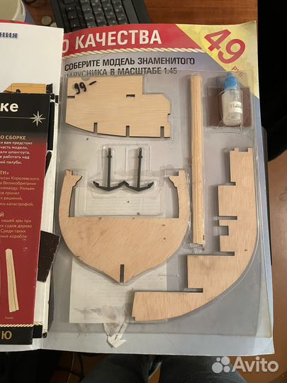 Журнал Парусник Баунти первый выпуск