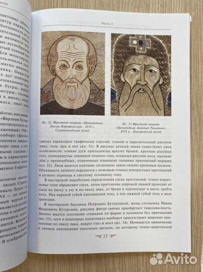 Иконописный рисунок в церковном лицевом шитье