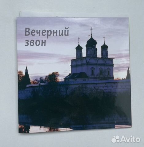 Мужская капелла " Благовест", Вечерний звон cd