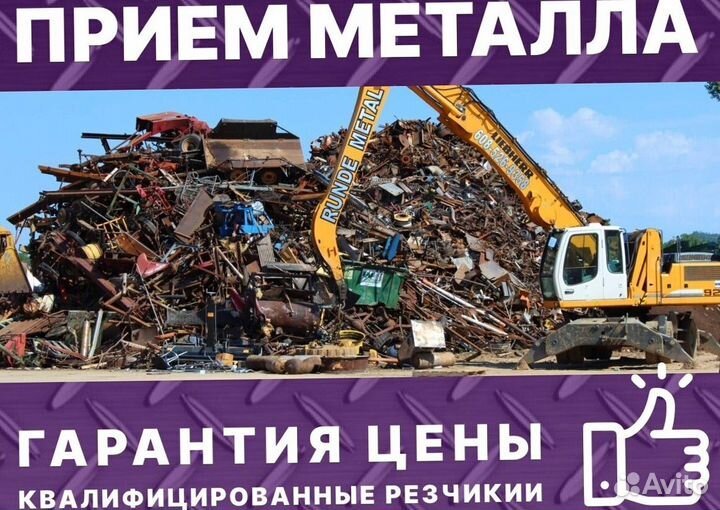 Приём металлолома