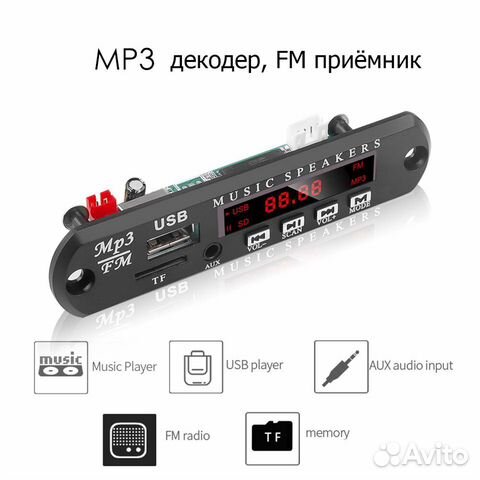 MP3, USB, FM модуль приемник купить в Белгороде | Электроника | Авито