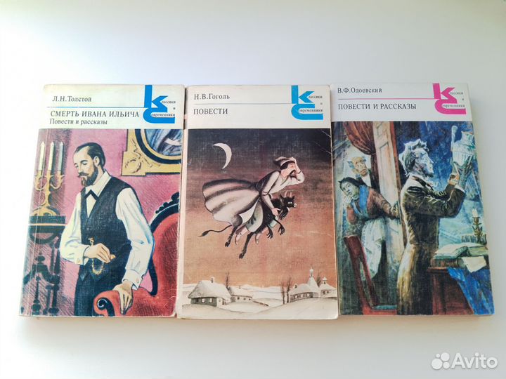 Книги Л.Н. Толстой, В.Ф. Одоевский, Н.В. Гоголь