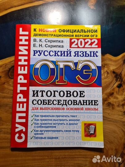 Огэ Русский язык Итоговое Собеседование 2022