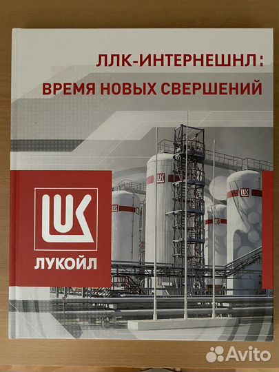 Время новых свершений