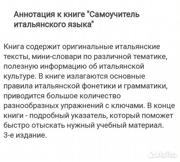 Самоучитель итальянского языка