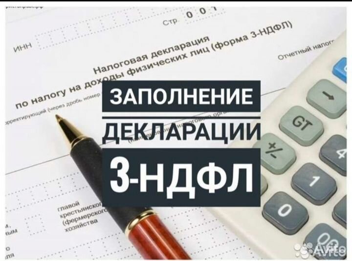 Заполнение декларации 3-ндфл