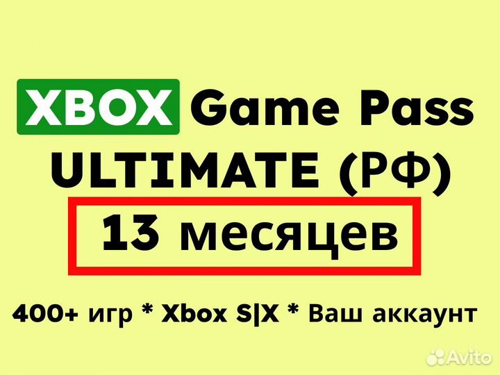 Подписка Xbox Game Pass Ultimate на 1-36 месяцев