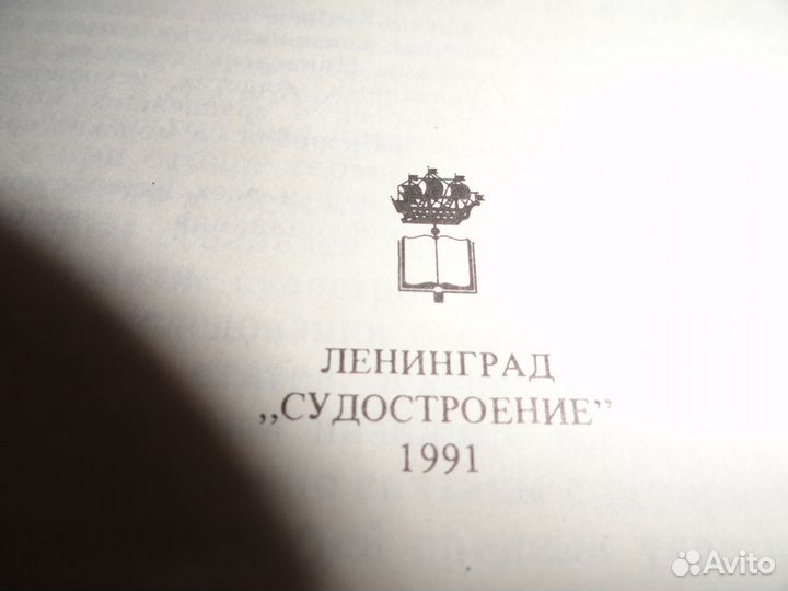 Морской энциклопедический словарь 