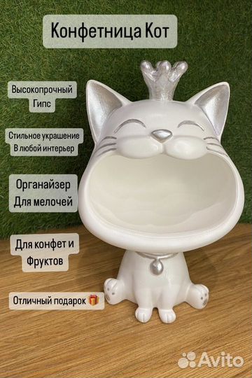 Конфетница кот