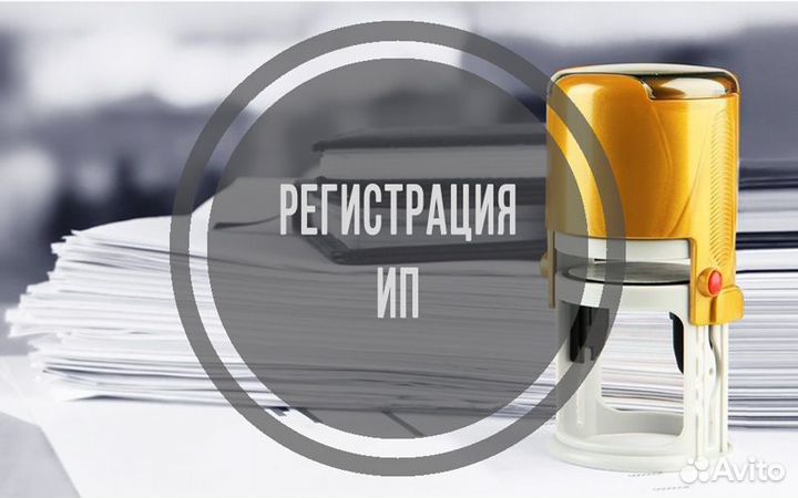 Регистрация Бизнеса,ип, ооо в Рязани