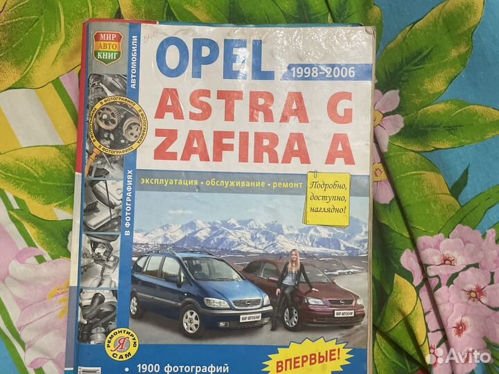 Книга по ремонту опель астраG, зафира A