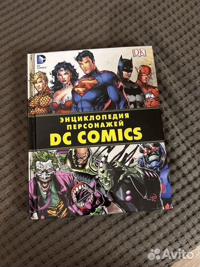 Энциклопедия персонажей dc comics