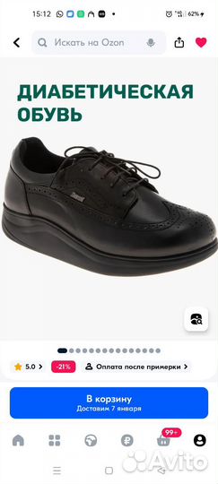 Диабетическая обувь