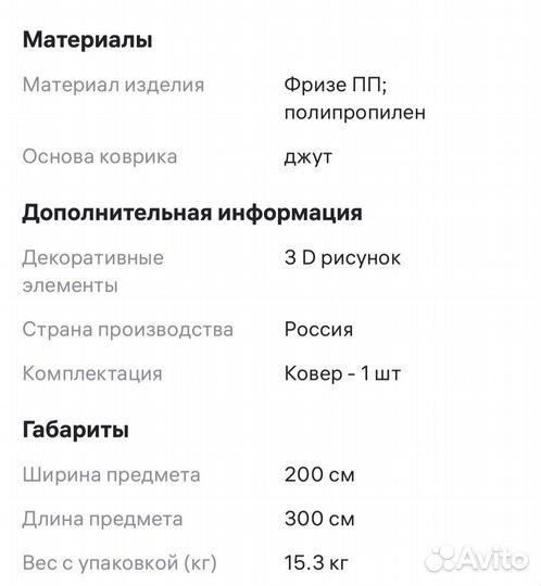 Ковер 2х3 б/у