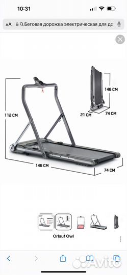 Беговая дорожка Orlauf Owl Silver