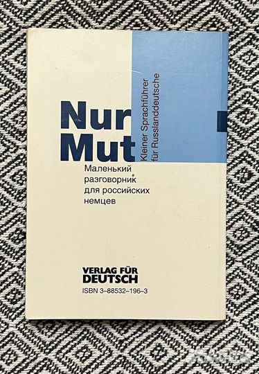 Nur Mut / немецкий разговорник