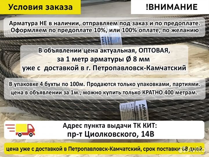 Арматура Стеклопластиковая 8 мм 400м. Под заказ