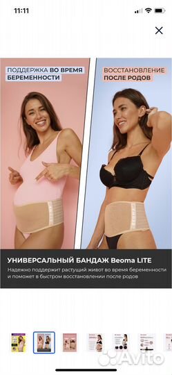 Бандаж для беременных beoma