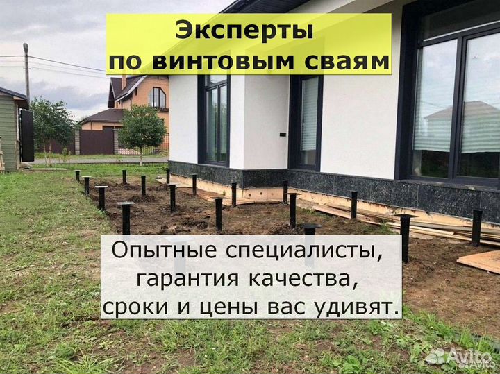 Винтовые сваи