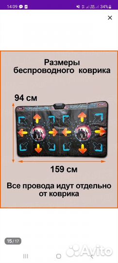 Танцевальный коврик