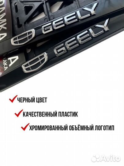 Рамка номерного знака Geely 2 шт