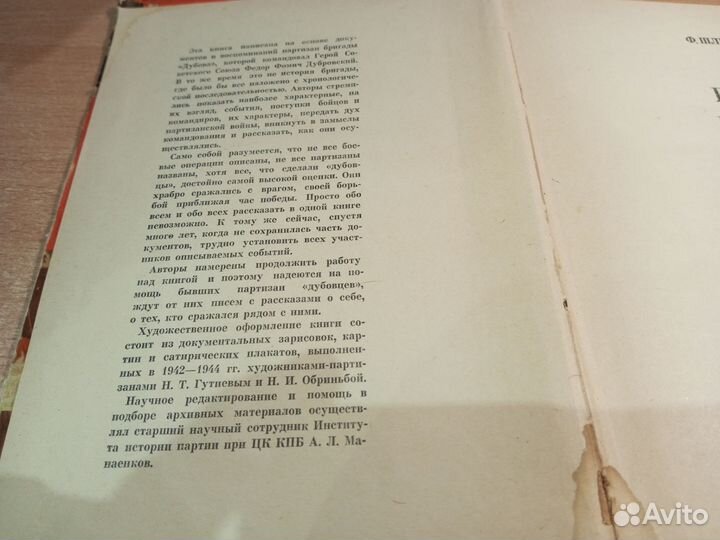 Во имя родины