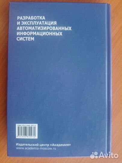 Фуфаев Д.Э. Разработка и эксплуатация ис