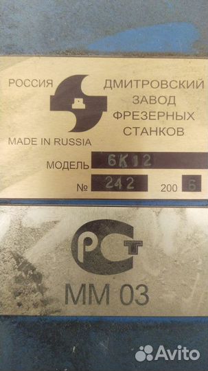 Станок вертикально-фрезерный (6К12)