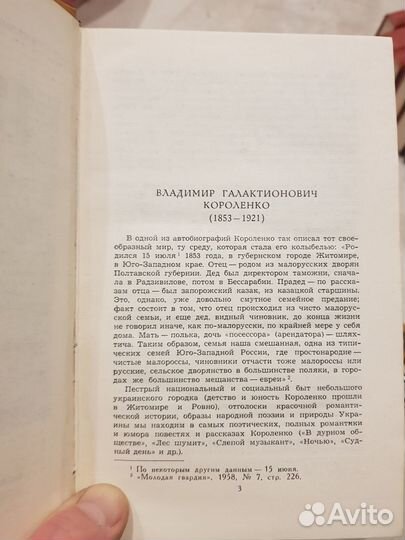 В.Г.Короленко собрание сочинений 1971 г