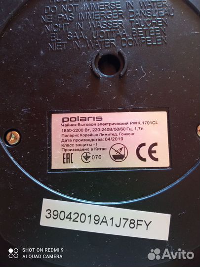 Подставка для электрического чайника