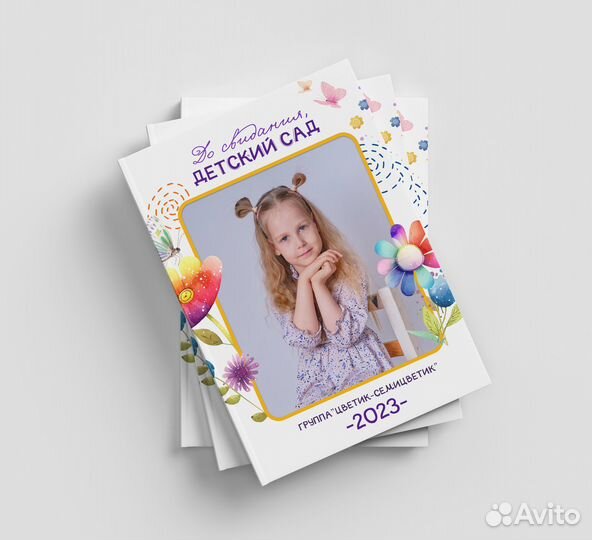 Выпускной альбом для детского сада