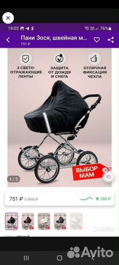 Дождевик на коляску универсальный