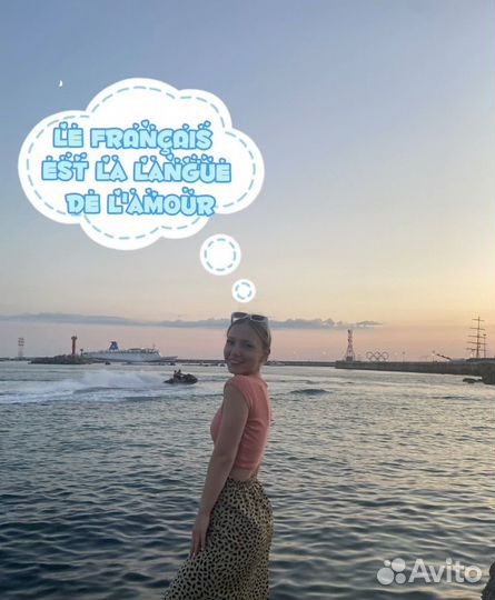 Репетитор по французскому