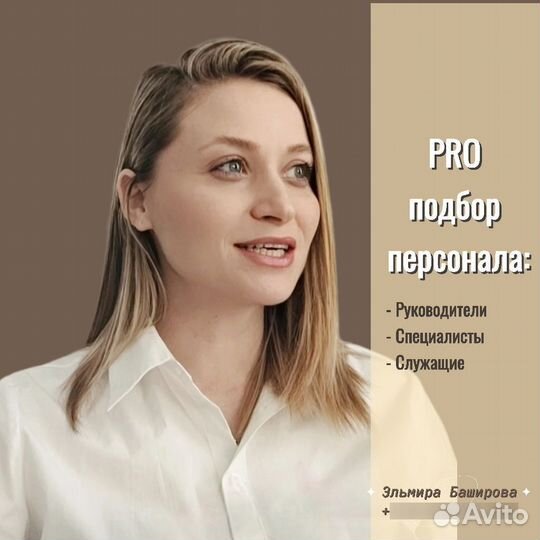 Частный рекрутер, подбор персонала