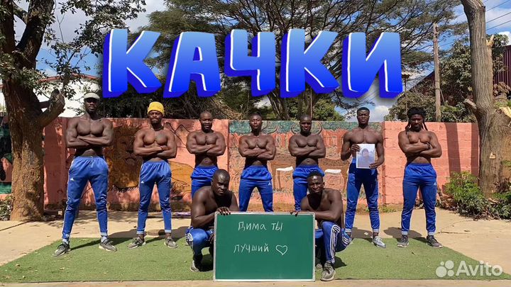 Поздравление с Днём Рождения из Африки от негров