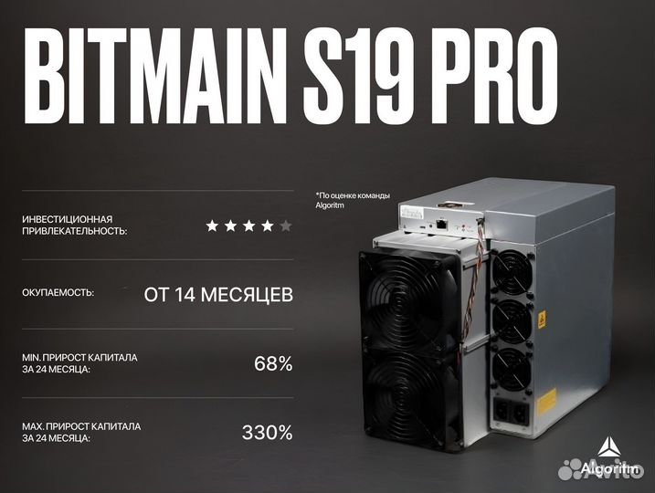 Asic майнер Bitmain S19 Pro hydro РФ гтд