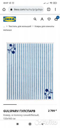 Ковер IKEA