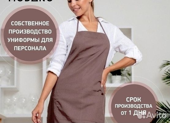 Униформа для шеф-поваров