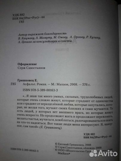 Е.Гришковец 