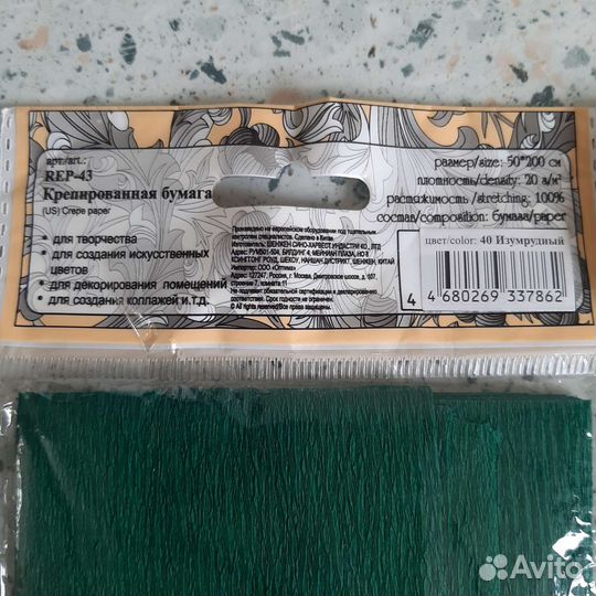 Новая крепированная бумага
