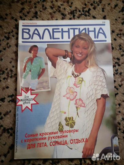 Журналы Валентина 94-95 гг