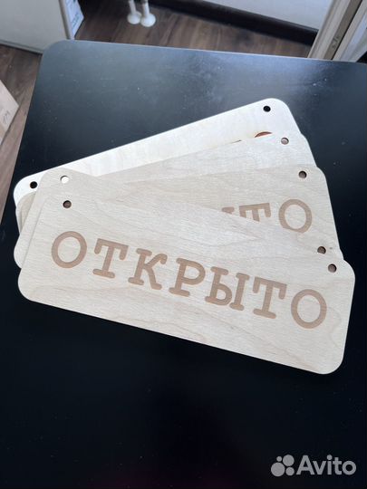 Табличка открыто закрыто