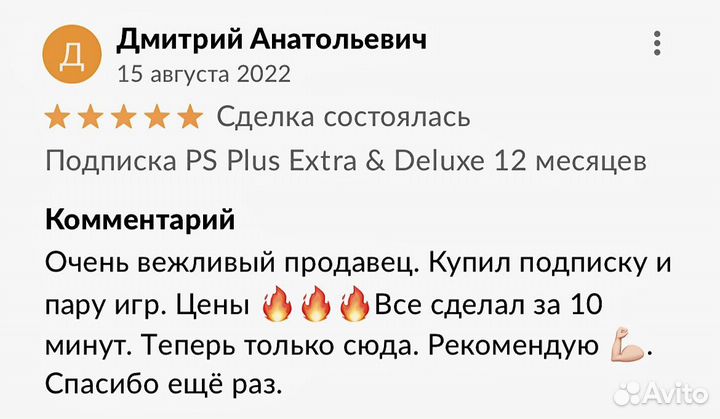 Подписка PS Plus Extra Deluxe + Far Cry 5