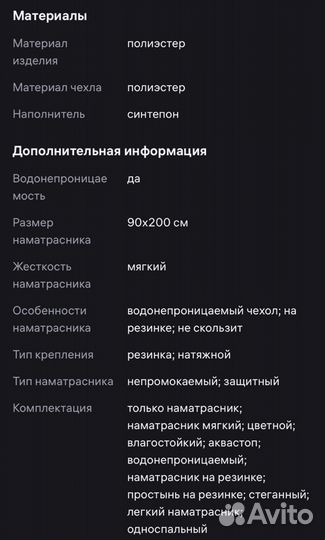 Наматрасник 90 200 alanna