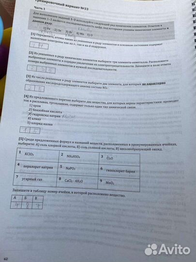 Тренировочные варианты по химии егэ, Степенин