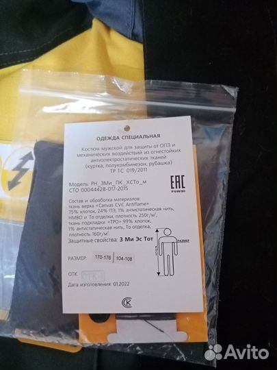 Костюм рабочий