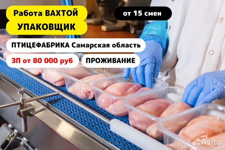 Упаковщик / Вахта 15/15 с питанием / Птицефабрика